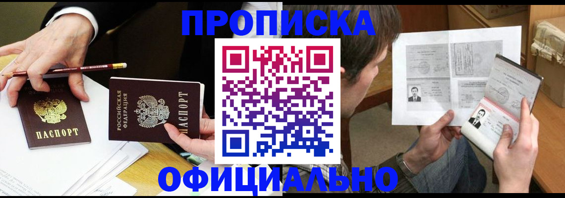 прописка регистрация в Курчалом