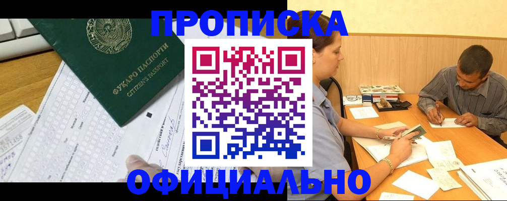 прописка штамп в Курчалом