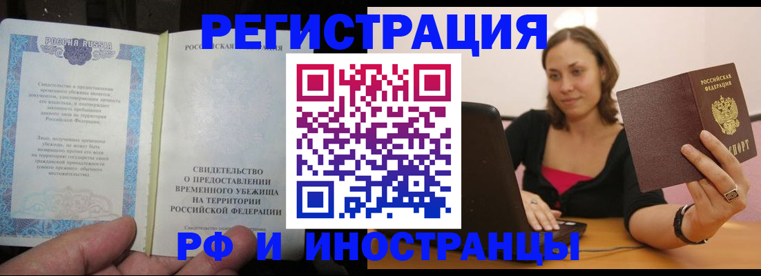 прописка для работы в Курчалом