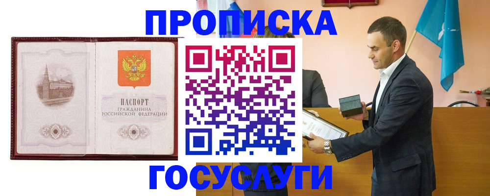 прописка в квартире в Курчалом
