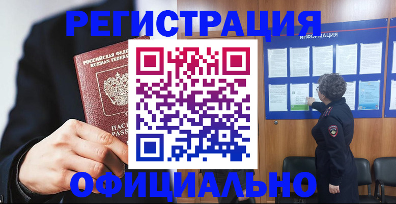 прописка 2025 в Курчалом