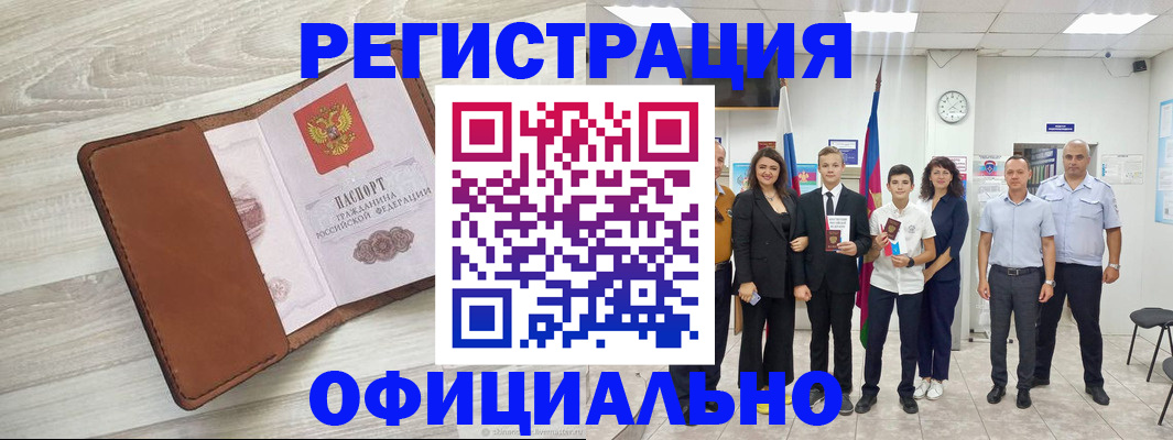 временная регистрация купить в Курчалом